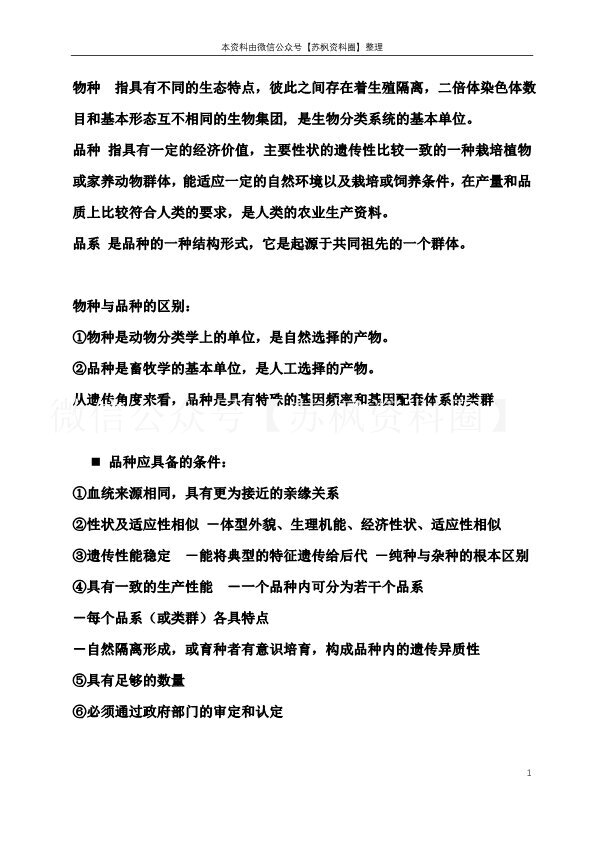 家畜育种学